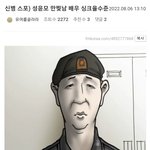 <b>신병</b> 성윤모 별로 안똑같은데