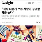 <b>책상</b> 더럽게 써야하는 이유