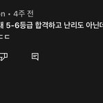 <b>충남</b>대 5-6등급 합격이라는게 뭔소리임.....?