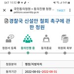 경찰국 신설안 철회 촉구 국회청원