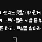 [이것좀봐줘] 남녀 갈라치기 그만하라고 말하는 남자들 실체.jpg