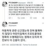 <b>아동학</b>대로 경찰에 신고당한 아버지