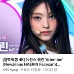 난 뉴진스 얘가 진짜 이쁜거 같음