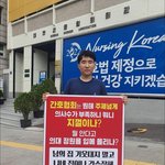 간호사<b>협회</b> 앞에서 벌어진 1인시위