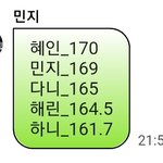 뉴진스 키 생각보다 <b>크다</b>..