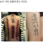 의처증 걸린 남자친구가 강제로 <b>문신</b> 새긴 사건
