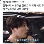[방탄소년단] 전에 ㅇㅕ진구님이 정구기한테 보낸 간식차