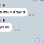 [NCT칠프] <b>옛</b><b>말</b>이지 큰거온다 가자