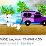 헐 정국 브이로그