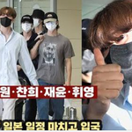 [모두드루와] <b>SF9</b> 입국 시