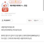 아 재수<b>학원</b> 이거 ㅈㄴ웃기네