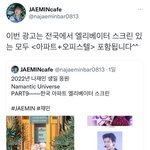 [NCT드림] 재민바는 대체 뭘까……….