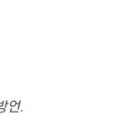 너네 <b>망돌</b>이 무슨뜻인지 알아?