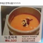 [댓글부탁해] 너네 단호<b>박죽</b>이 영어로 뭔지 아냐