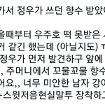 팬에게 직접 쓰던 <b>향수</b> 선물한 남돌