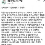 서울대숲) 진짜 이상한 변호사 <b>우영우</b>