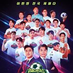 뭉찬2 1주년 선물들