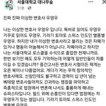 [드루와] 서울대숲 우영우 비판글.<b>jpg</b>