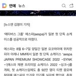 [모두드루와] 에스파 일본 쇼케 응모자 <b>처참</b>하네