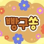 <b>귀여</b>웡
