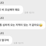 [NCT드림] 얘들아 우리 지성이가 비 <b>조심</b>하래