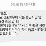 하 11시까지 등굔데 8시 넘어서 알려줌;;