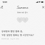 썸원 <b>이런</b> <b>질문</b>은 왜 하는거야ㅜ