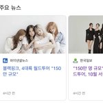 블핑 <b>투어</b> 기사 다 똑같네