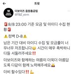 [더보이즈] 컴백 8일 남았는데 아이디 <b>수집</b> 18프로래