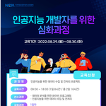 [인공지능 개발자를 위한 심화과정]