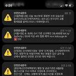 <b>재난</b>문자 개많이왔었내