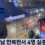 강남역에서 <b>맨홀</b>에 사람 빠져서 실종됐대