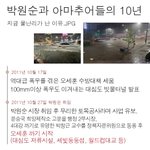 [댓글부탁해] <b>타임라인</b>으로 보는 박원순과 아마추어들의 10년