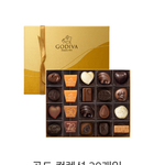 <b>고디바</b> 초콜릿 일주일 20개 먹으면 좋아
