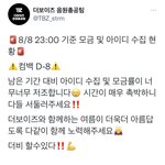 [더보이즈] 헬퍼 부족, 모금 18프로, 아이디수집 <b>저조</b>