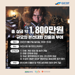 [이것좀봐줘] 제 6회 경기국제코스프레 한국 예선대회