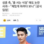 <b>성훈</b> 논란 반응
