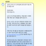 뉴진스 고소 <b>공지</b> <b>뜸</b>