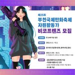 <b>자원</b>활동가 '비코프렌즈' 모집