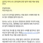 뉴진스 아티스트 권리침해 <b>법적</b>대응