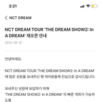 [NCT드림] 광클엔 <b>남아</b>있음