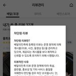 [방탈죄송] 업주가 요청하면 무조건 리뷰 게시중단 되는 <b>배민</b>