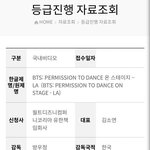 [방탄소년단] 퍼온스in나성 등급진행중이던데