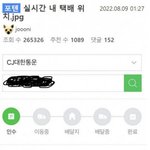 현재 택배 도착 상황