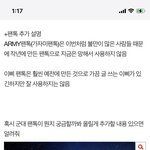 [군대] 방울드라 나 군대팬톡이란?공지 쓰니인데