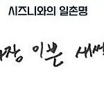[NCT드림] 근데 <b>일</b>촌명이 뭐야???
