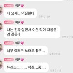 뉴진스 입덕했다고 <b>팬</b>에게 말한 <b>아이돌</b>