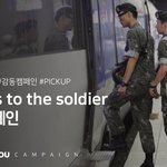 군인분들을 위한 감사 <b>동행</b> 캠페인 Thanks to the soldier...