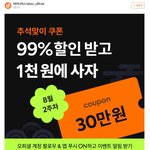 [댓글부탁해] 아이디어스 30만원 쿠폰 <b>뿌림</b>