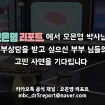 <b>MBC</b> <오은영리포트>에서 부부문제로 고민이신 분들의 사연을 모집합니다...